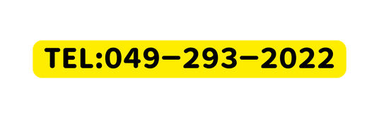 TEL ０４９ ２９３ ２０２２